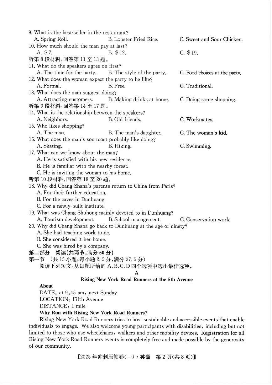 2025年高考冲刺压轴卷一英语试题及答案第2页