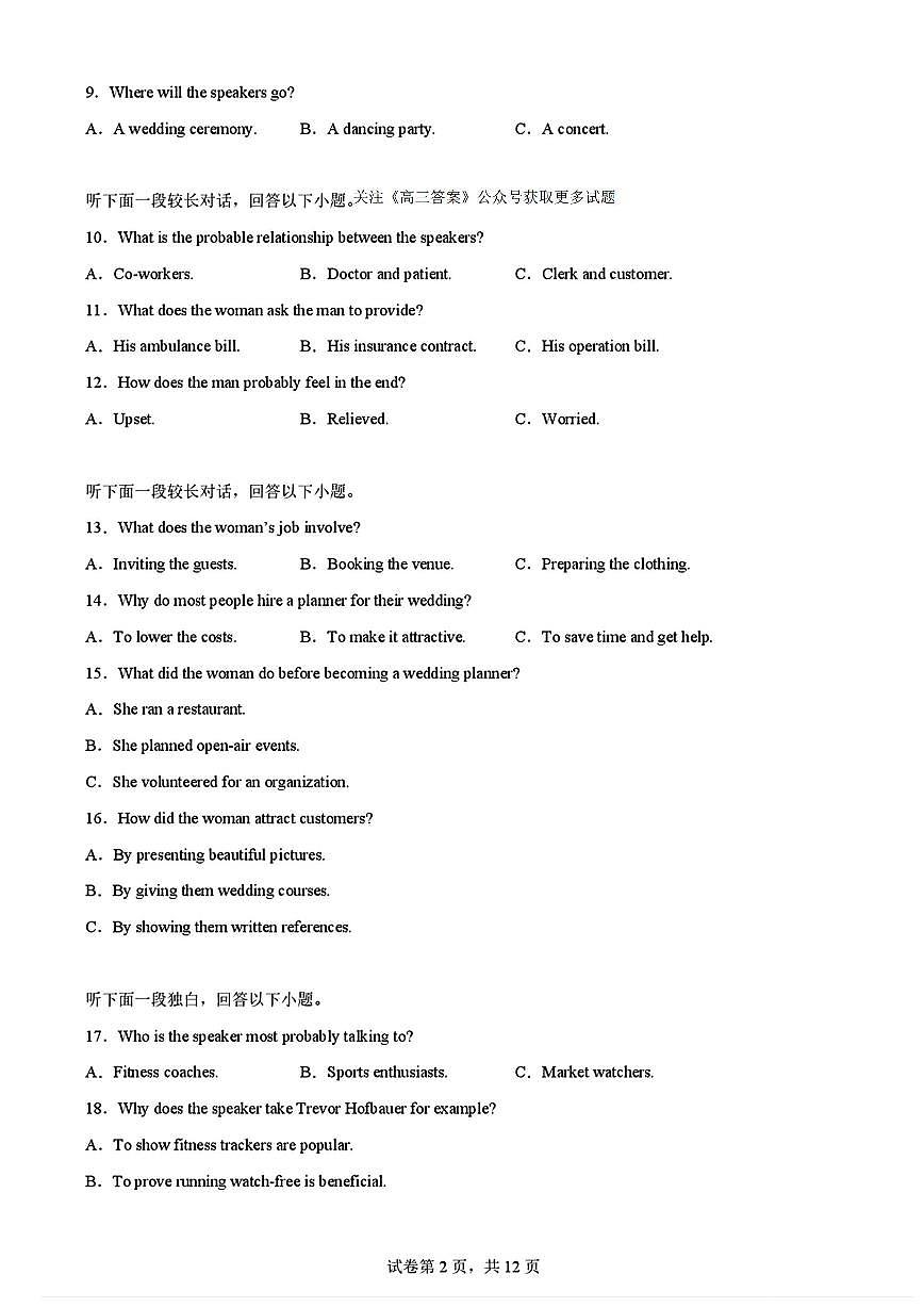 2025年哈尔滨六中高考二模英语试题及答案第2页