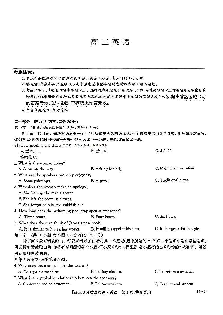 2025年九师联盟高三下学期4月英语试题及答案第1页
