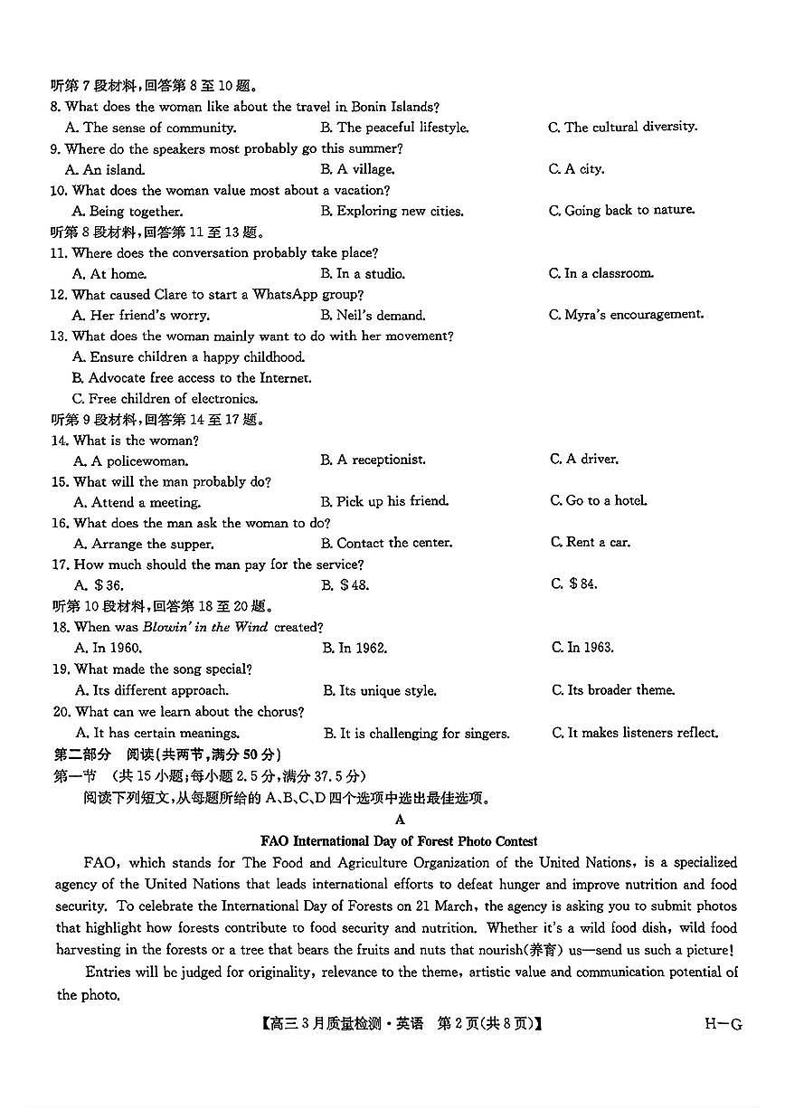2025年九师联盟高三下学期4月英语试题及答案第2页