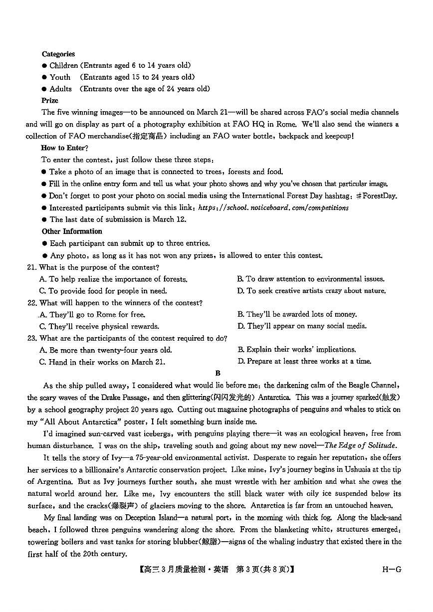 2025年九师联盟高三下学期4月英语试题及答案第3页