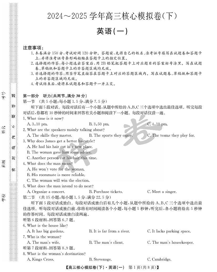 湖北省2025届九师联盟核心模拟卷（下）（样卷）英语第1页