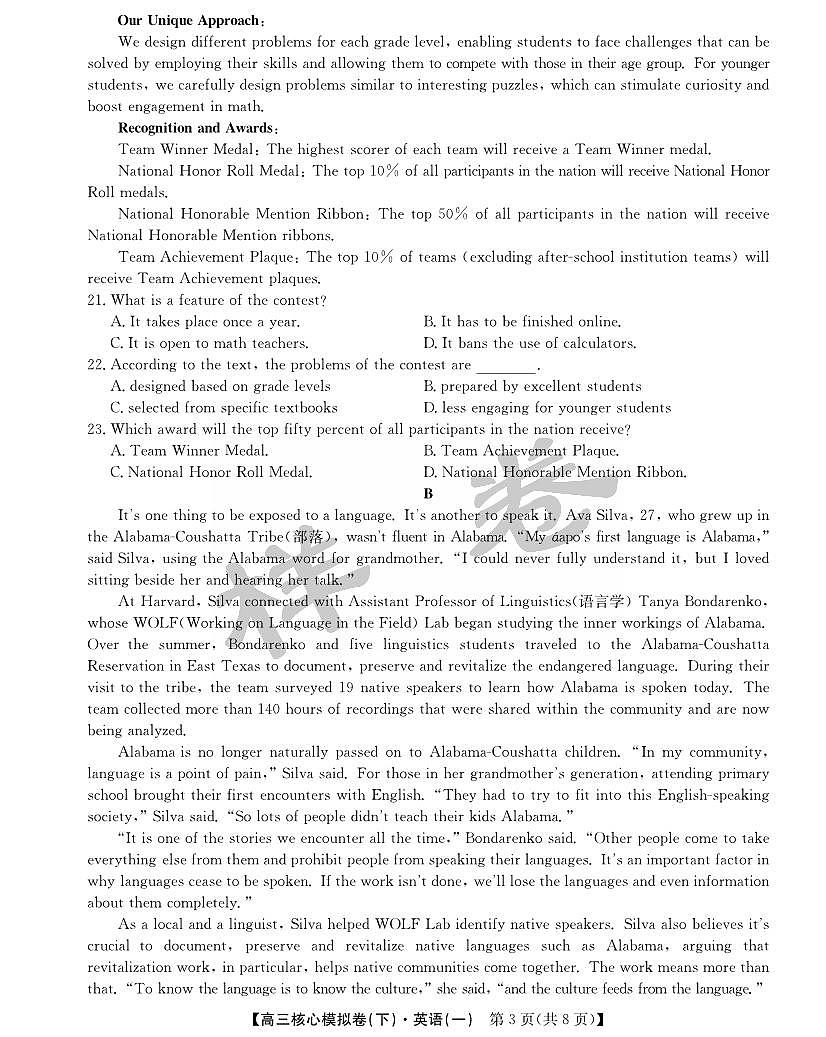 湖北省2025届九师联盟核心模拟卷（下）（样卷）英语第3页