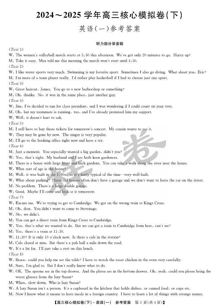 湖北省2025届九师联盟核心模拟卷（下）（样卷）英语答案第1页