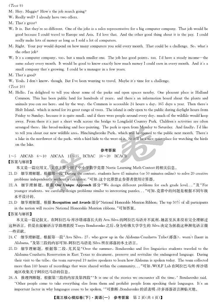 湖北省2025届九师联盟核心模拟卷（下）（样卷）英语答案第2页