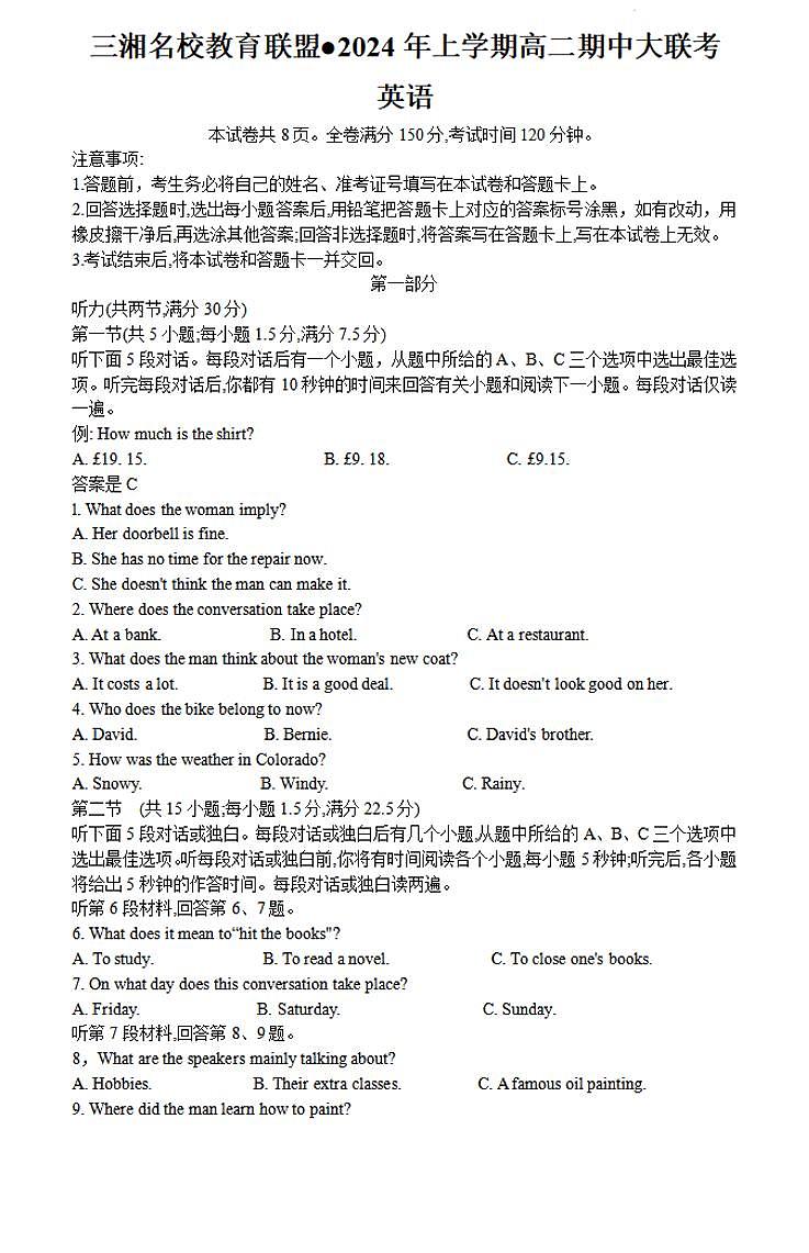 英语-湖南三湘名校教育联盟2023-2024年下学期高二4月期中联考试题第1页