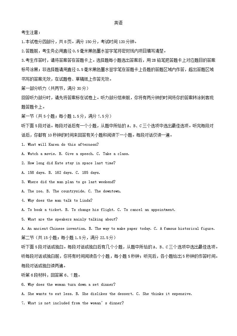 安徽省阜阳市2024届高三英语下学期模拟联考最后一卷试题含解析第1页