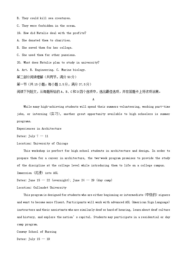 安徽省阜阳市2024届高三英语下学期模拟联考最后一卷试题含解析第3页