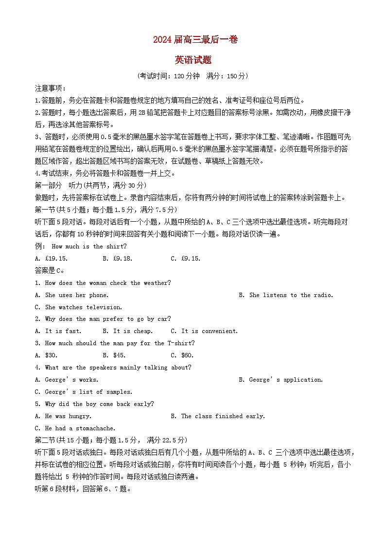 安徽省合肥市2024届高三英语下学期三模联考试题第1页