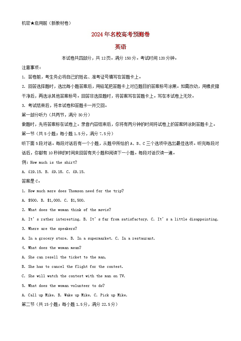安徽省合肥市2024届高三英语下学期三模联考试题含解析第1页