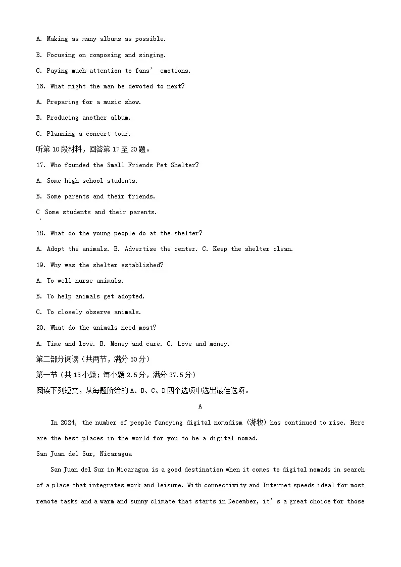 安徽省合肥市2024届高三英语下学期三模联考试题含解析第3页