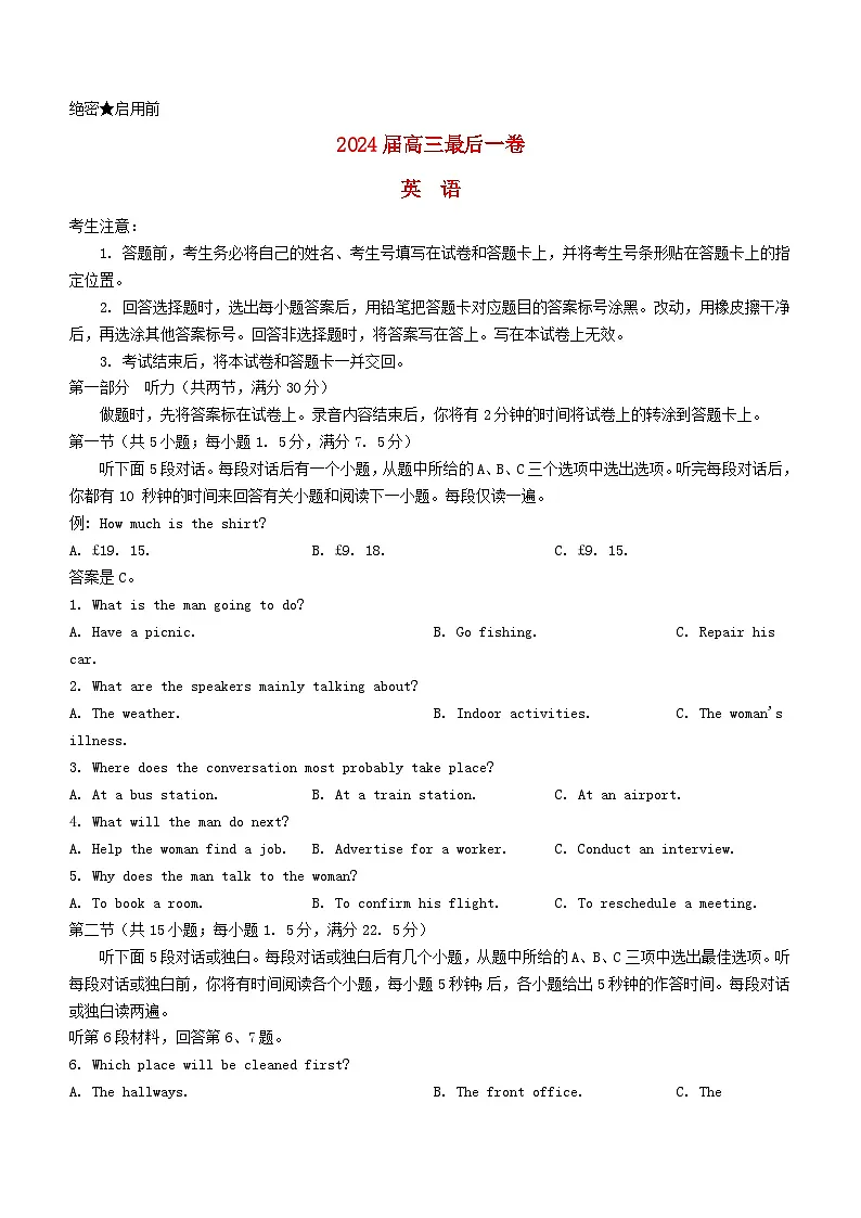 安徽省合肥市2024届高三英语下学期最后一卷试题第1页