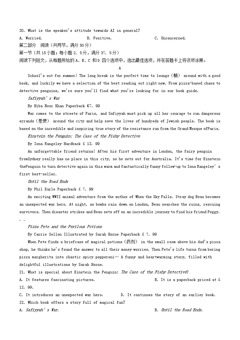 安徽省合肥市2024届高三英语下学期最后一卷试题第3页
