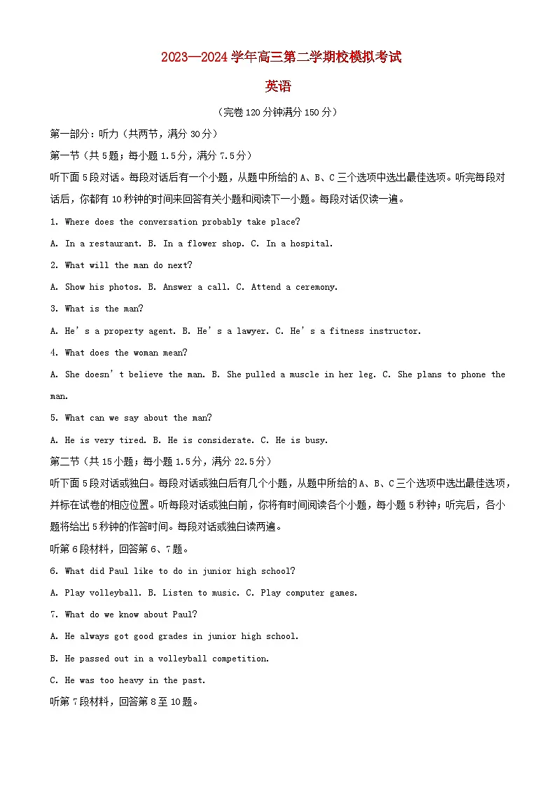 福建省福州市2024届高三英语下学期校模拟试题含解析第1页