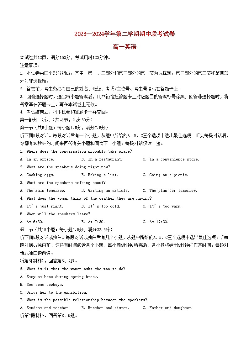 甘肃省天水市2023_2024学年高一英语下学期5月期中试题第1页
