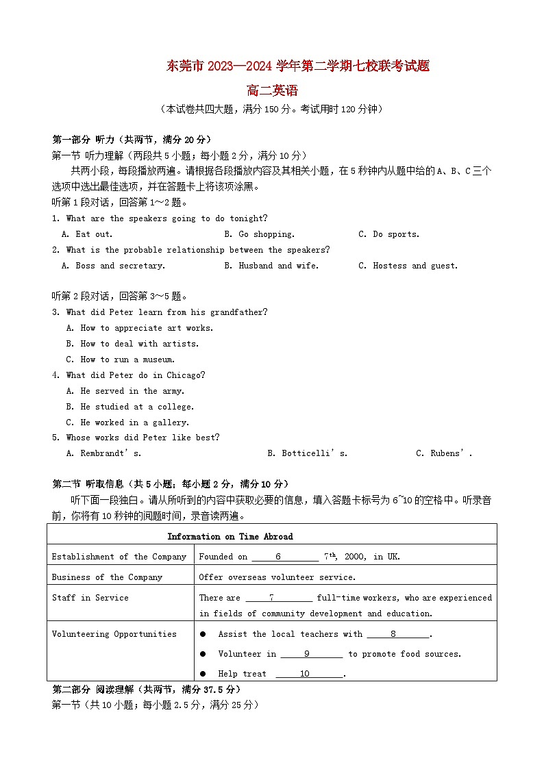 广东诗莞市2023_2024学年高二英语下学期5月月考试题含解析第1页