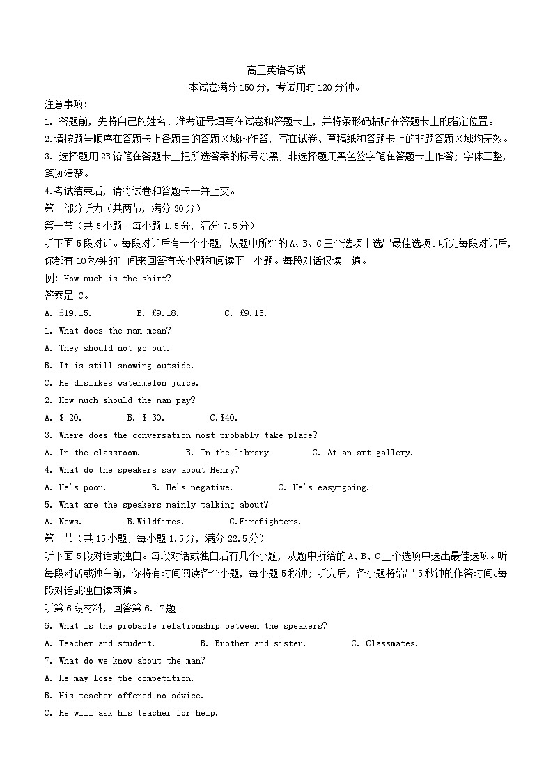 河北省承德市2024届高三英语下学期三模试题含解析第1页