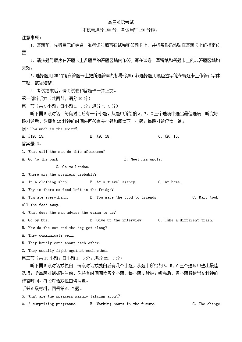 河北省衡水市2024届高三英语下学期三模试题含解析第1页