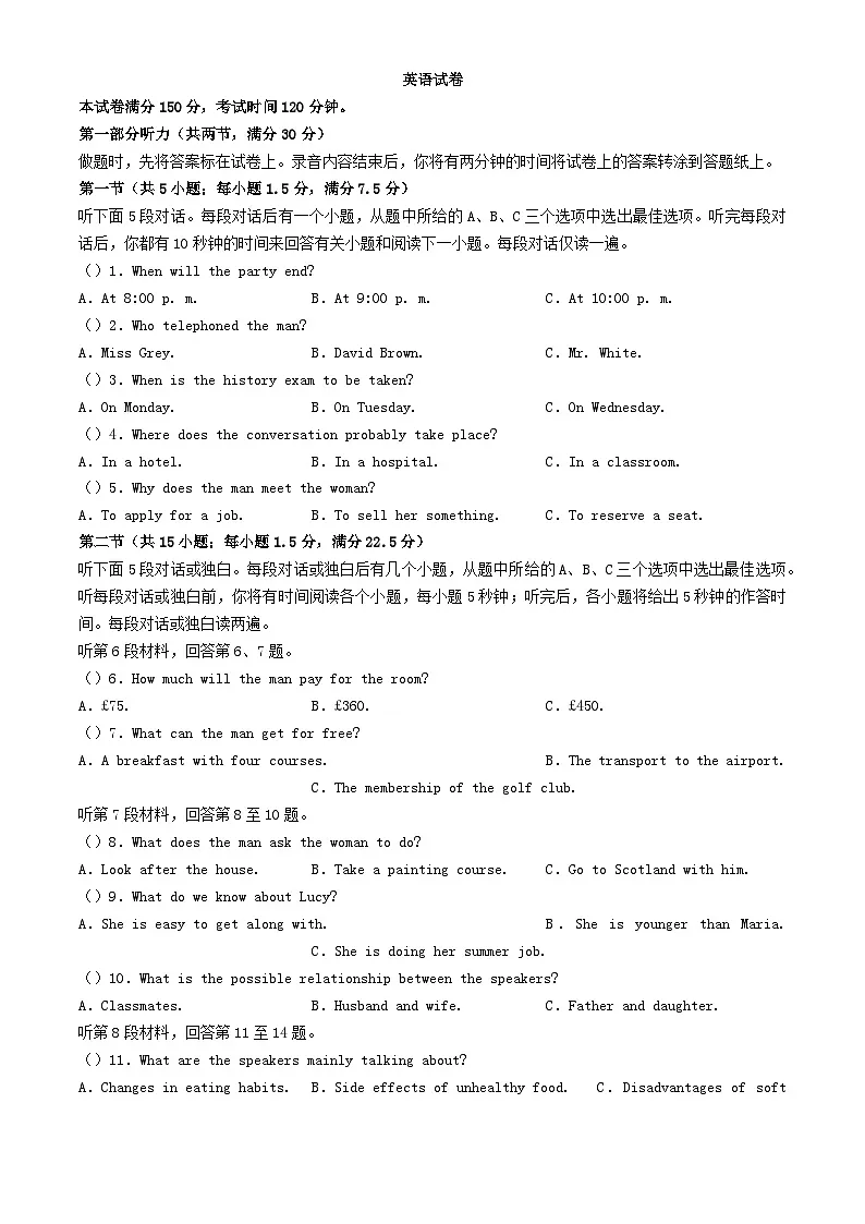 河北省雄安新区部分高中2024届高三英语下学期三模考试第1页