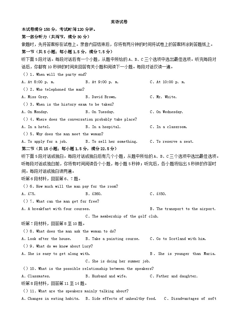 河北省雄安新区部分高中2024届高三英语下学期三模考试第1页
