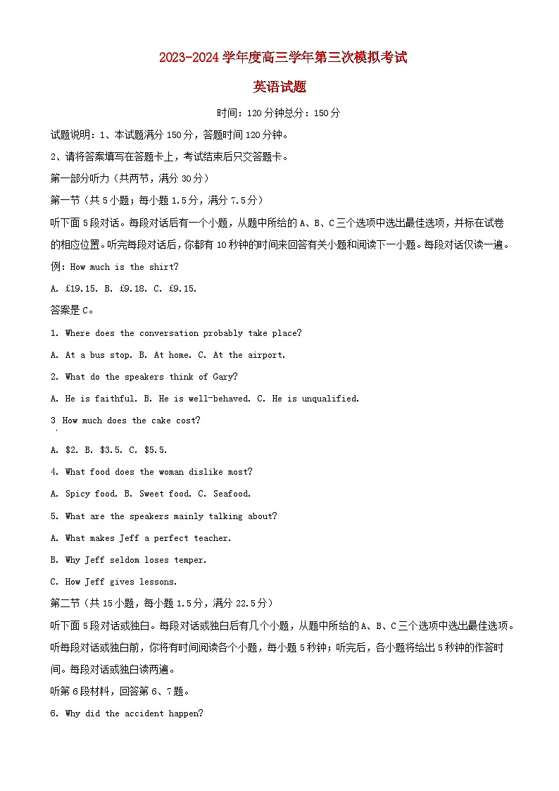 黑龙江省佳木斯市2024届高三英语下学期第三次模拟考试含解析第1页