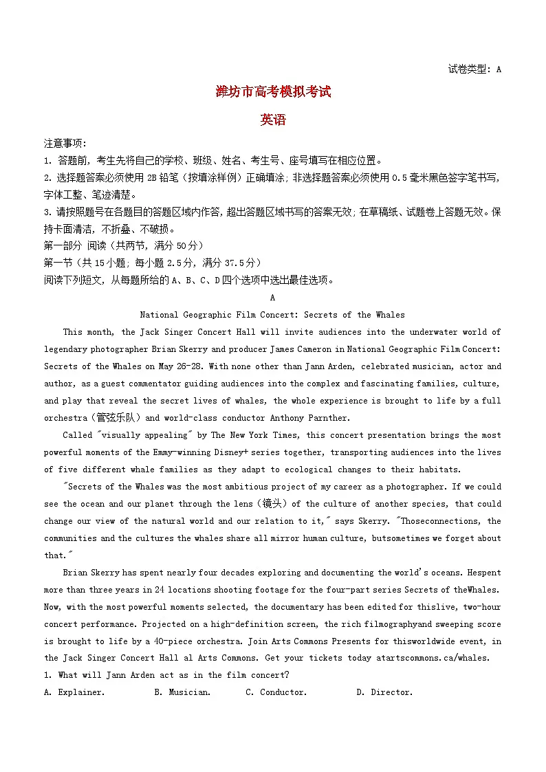 山东省潍坊市2024届高三英语下学期三模试题第1页