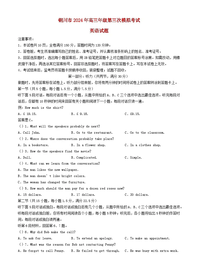 陕西省铜川市2024届高三英语下学期第三次模拟考试第1页