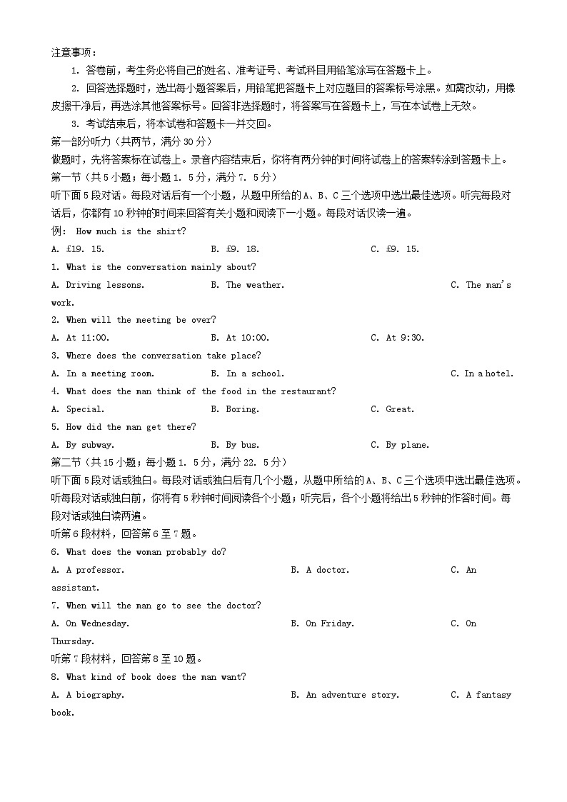 青海省西宁市2024届高三英语下学期二模试题第1页