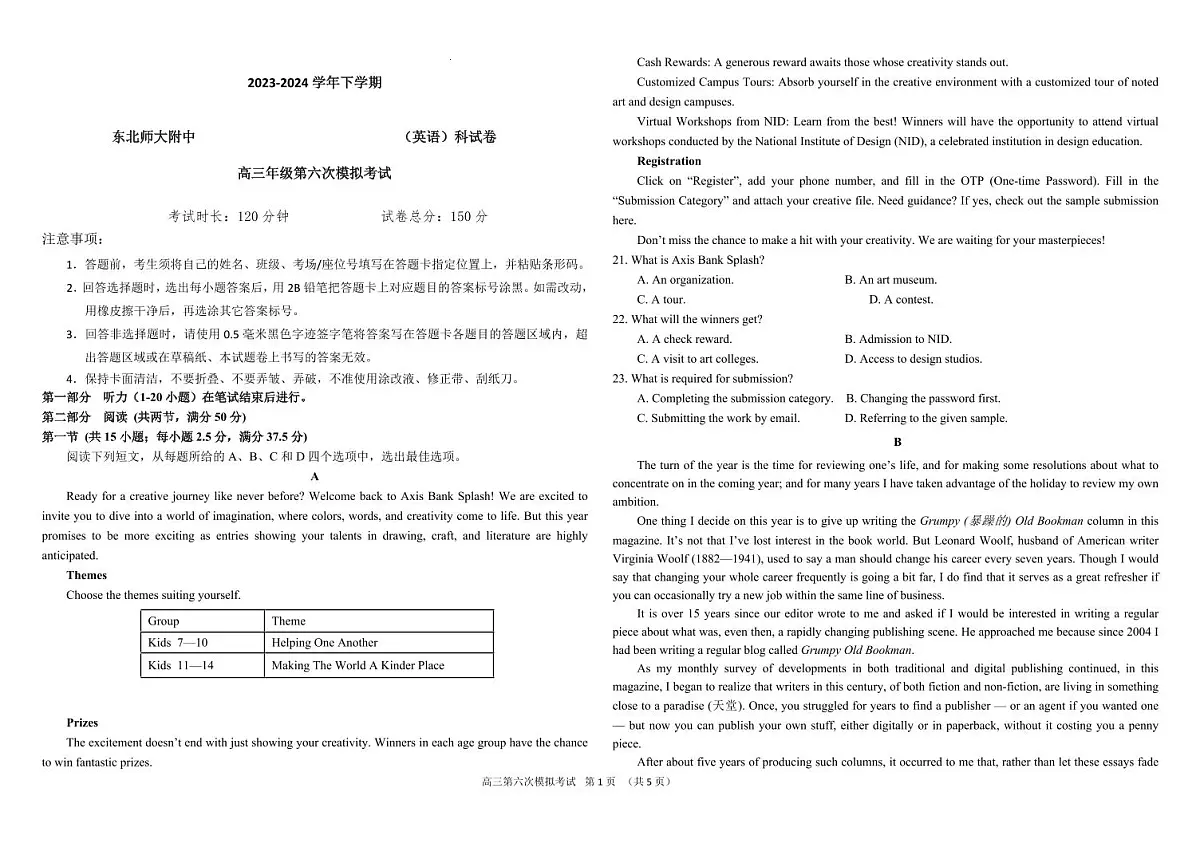2024届吉林省东北师大附中高三第六次模拟-英语试卷（含答案）第1页
