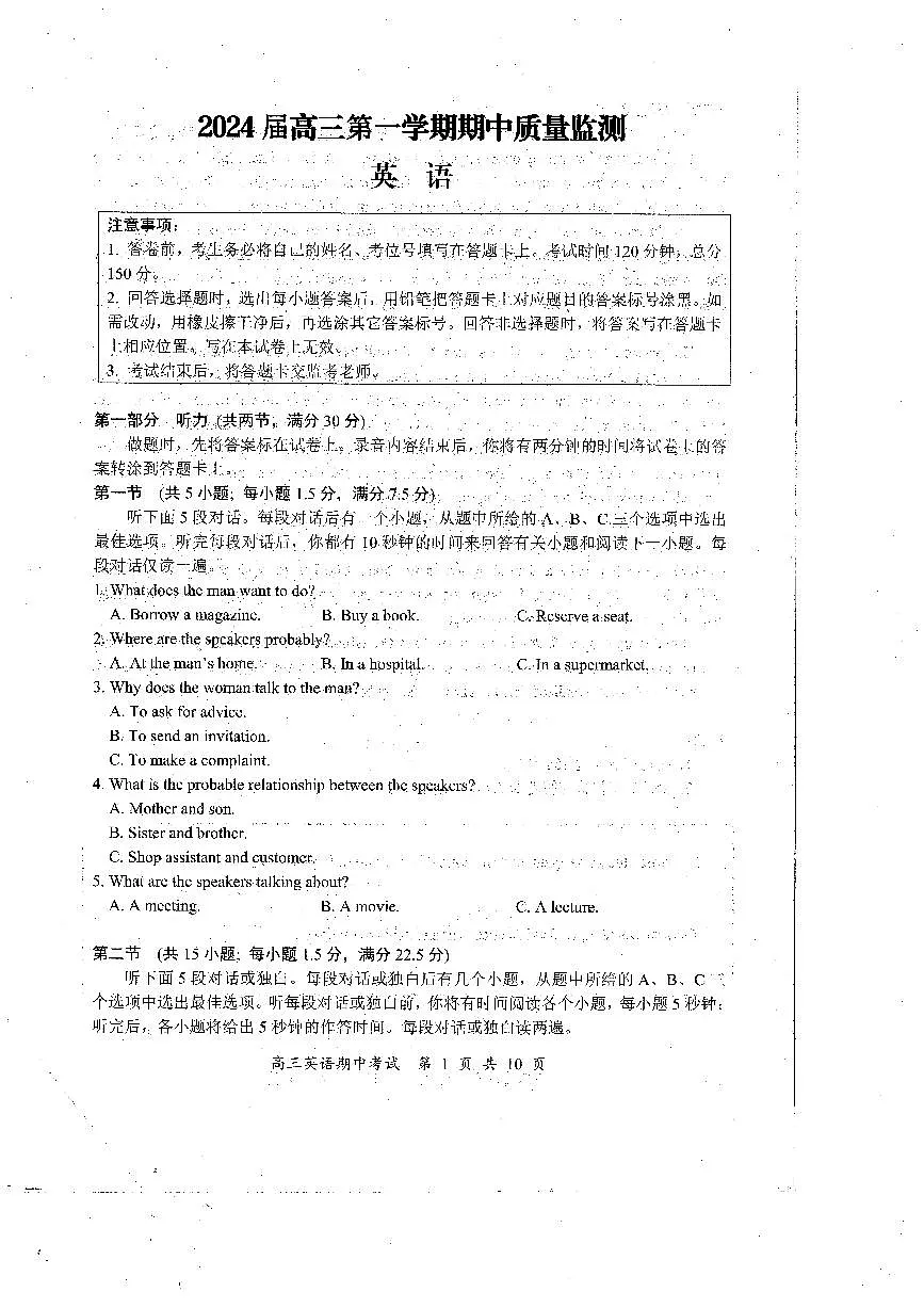 2024届江苏淮安南通联考高三上学期11月期中监测-英语试题（含答案）第1页