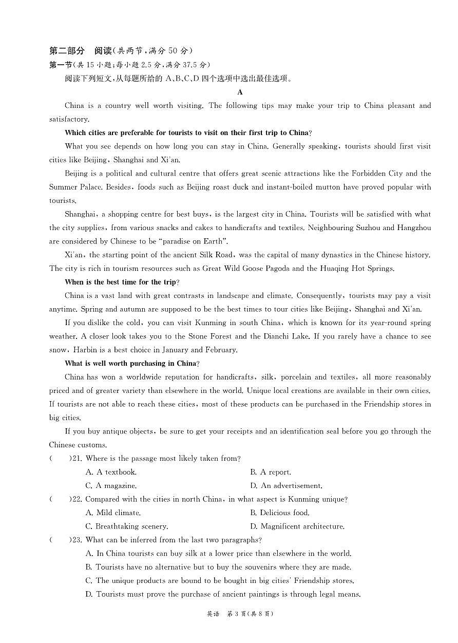 2024届江苏省高三上学期开学调研迎考-英语试题（含答案）第3页