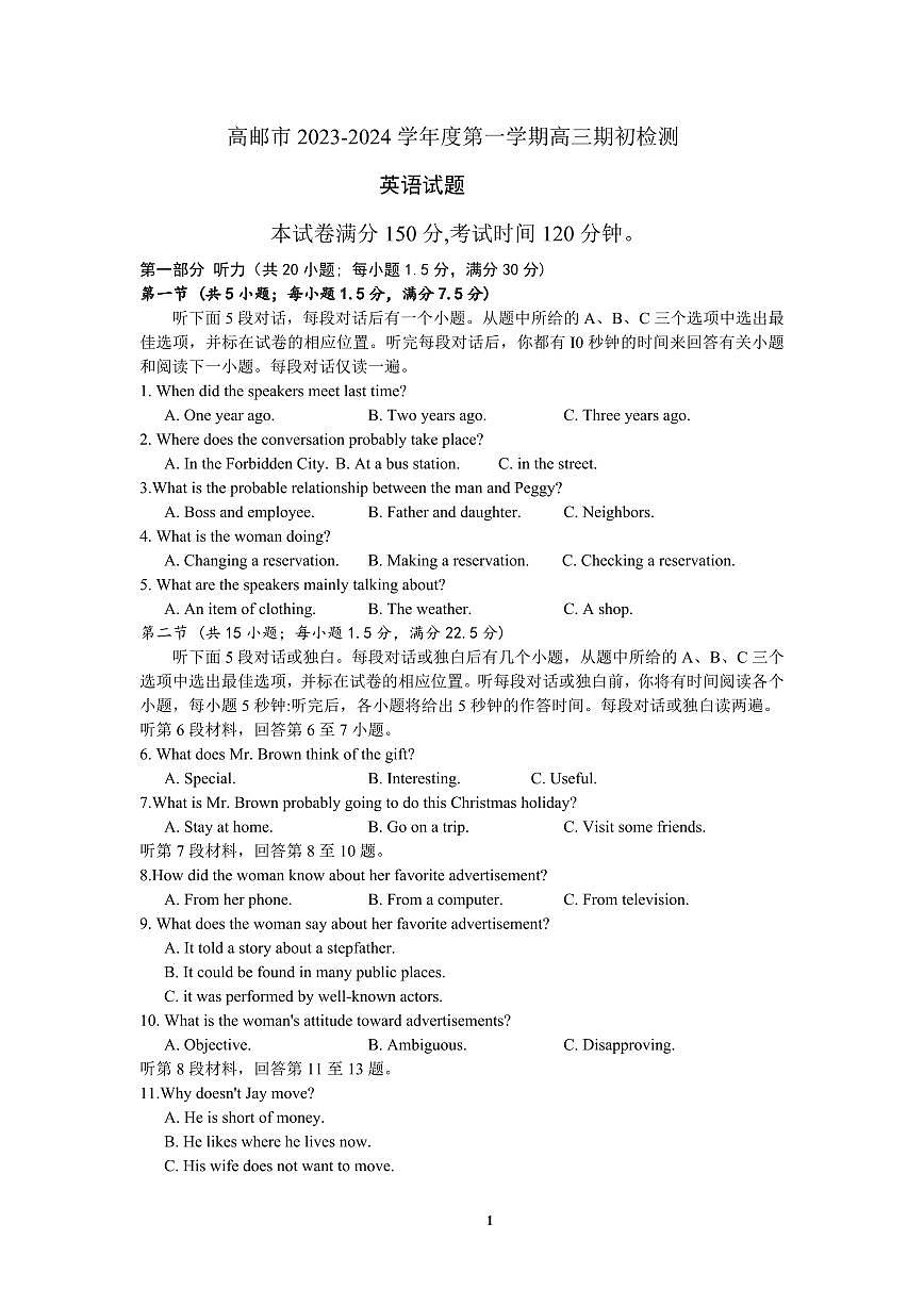 2024届江苏省高邮市高三上学期开学调研测试-英语试题（含答案）第1页