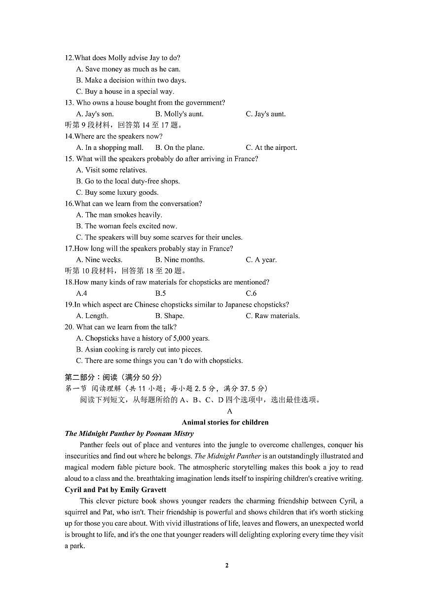 2024届江苏省高邮市高三上学期开学调研测试-英语试题（含答案）第2页