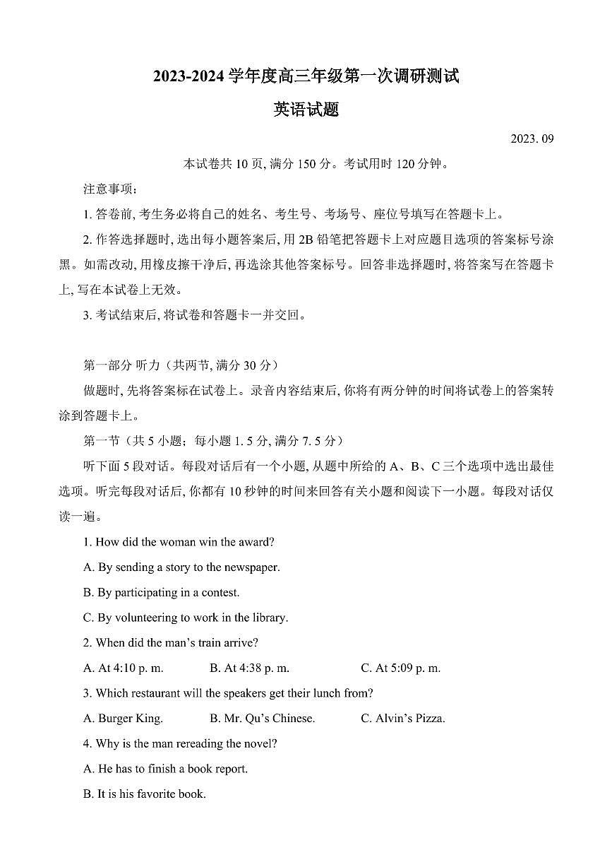 2024届江苏省淮安市高三上学期开学调研测试-英语试题（含答案）第1页