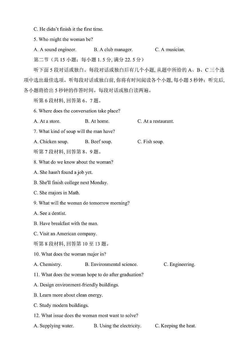 2024届江苏省淮安市高三上学期开学调研测试-英语试题（含答案）第2页