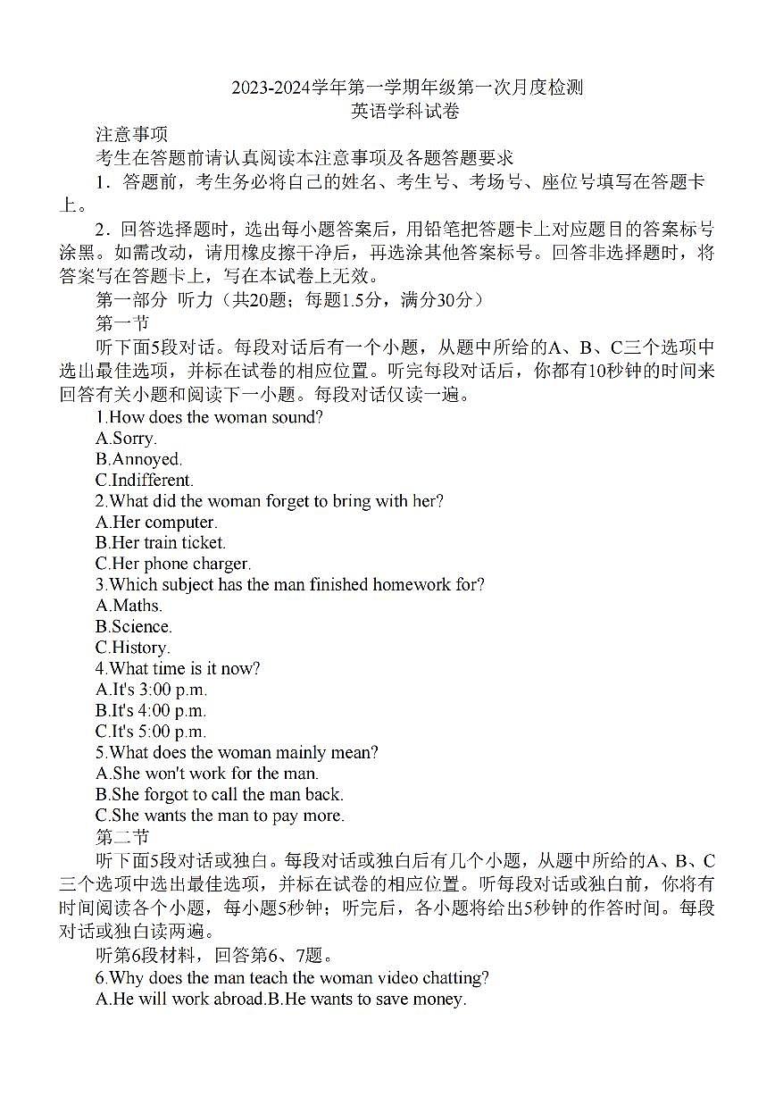 2024届江苏省泰州中学高三第一次质量检测-英语试题（含答案）第1页