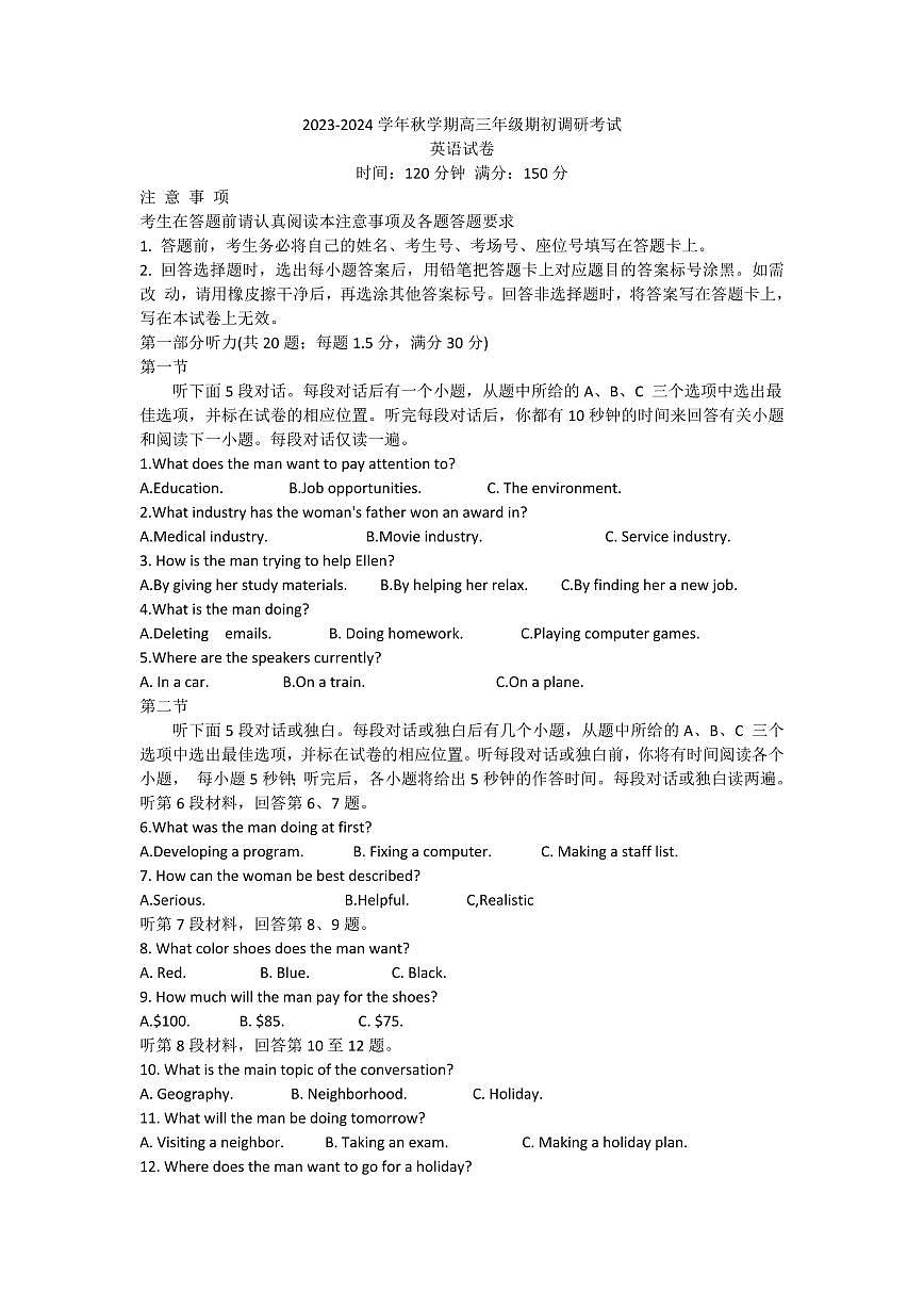 2024届江苏省泰州中学高三上学期开学调研考试-英语试题（含答案）第1页