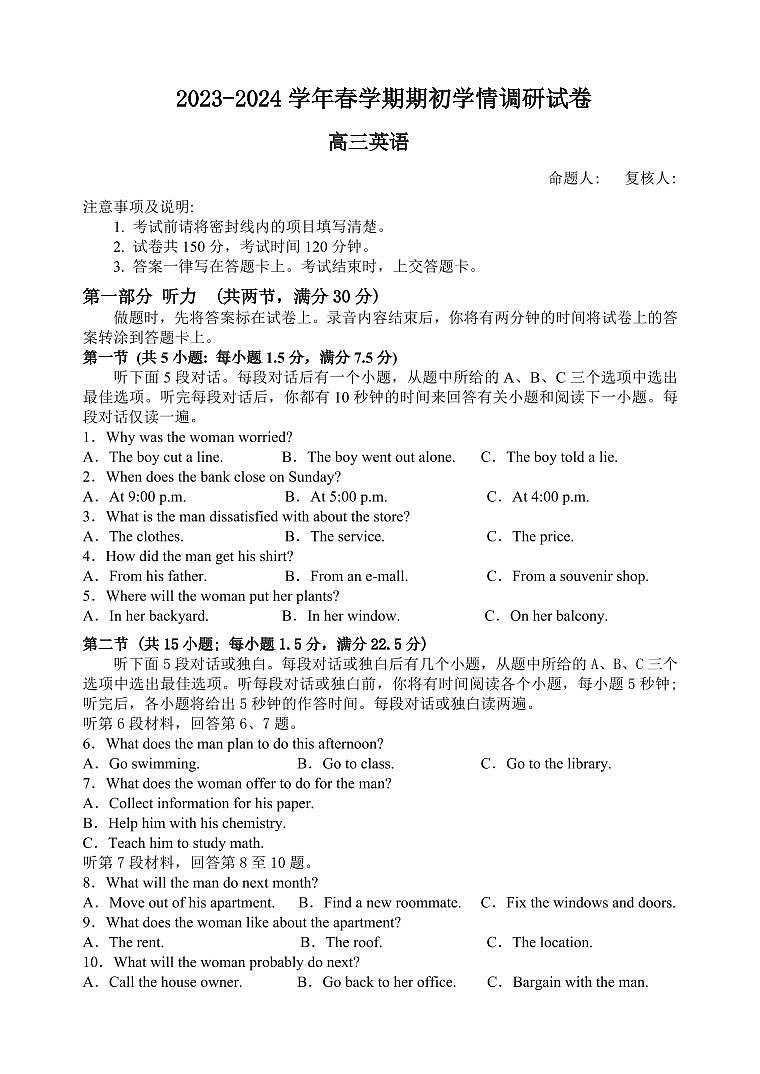 2024届江苏省无锡市四校高三下学期开学调研(2月)-英语试题（含答案）第1页