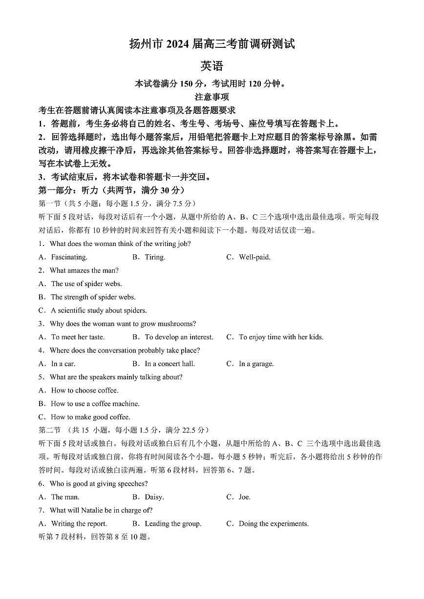 2024届江苏省扬州市高三考前调研模拟-英语试卷（含答案）第1页