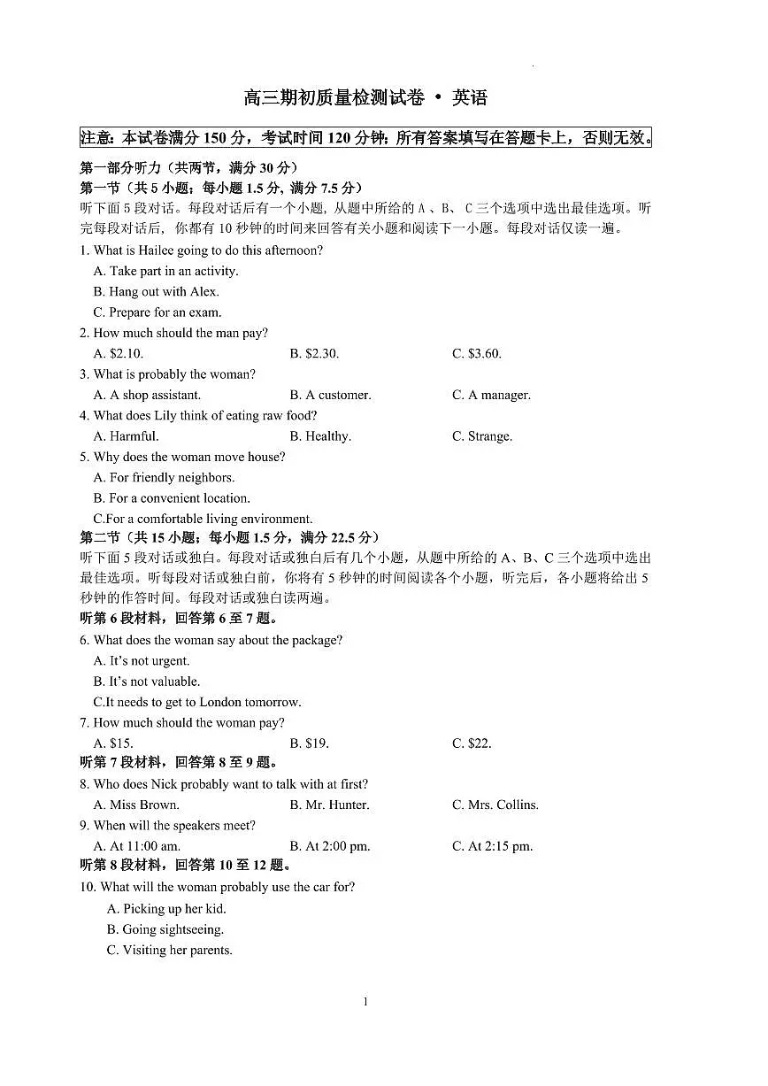 2024届江苏省镇江高三上学期开学考试-英语试题（含答案）第1页