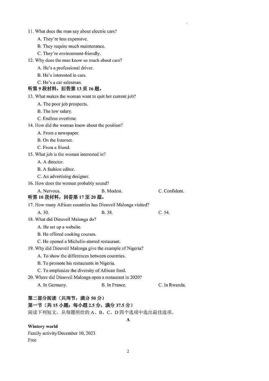 2024届江苏省镇江高三上学期开学考试-英语试题（含答案）第2页