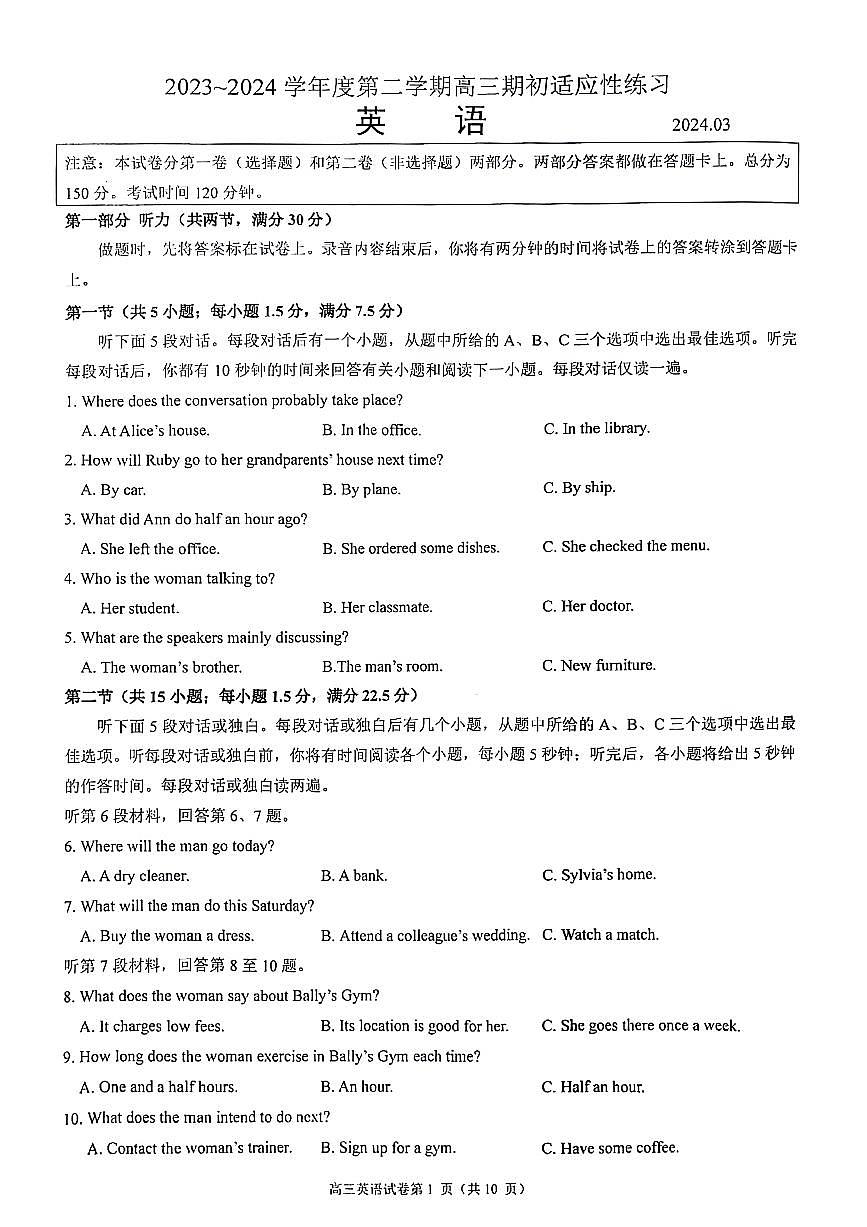 2024届江苏省镇江市高三下学期期初适应性练习-英语试卷（含答案）第1页