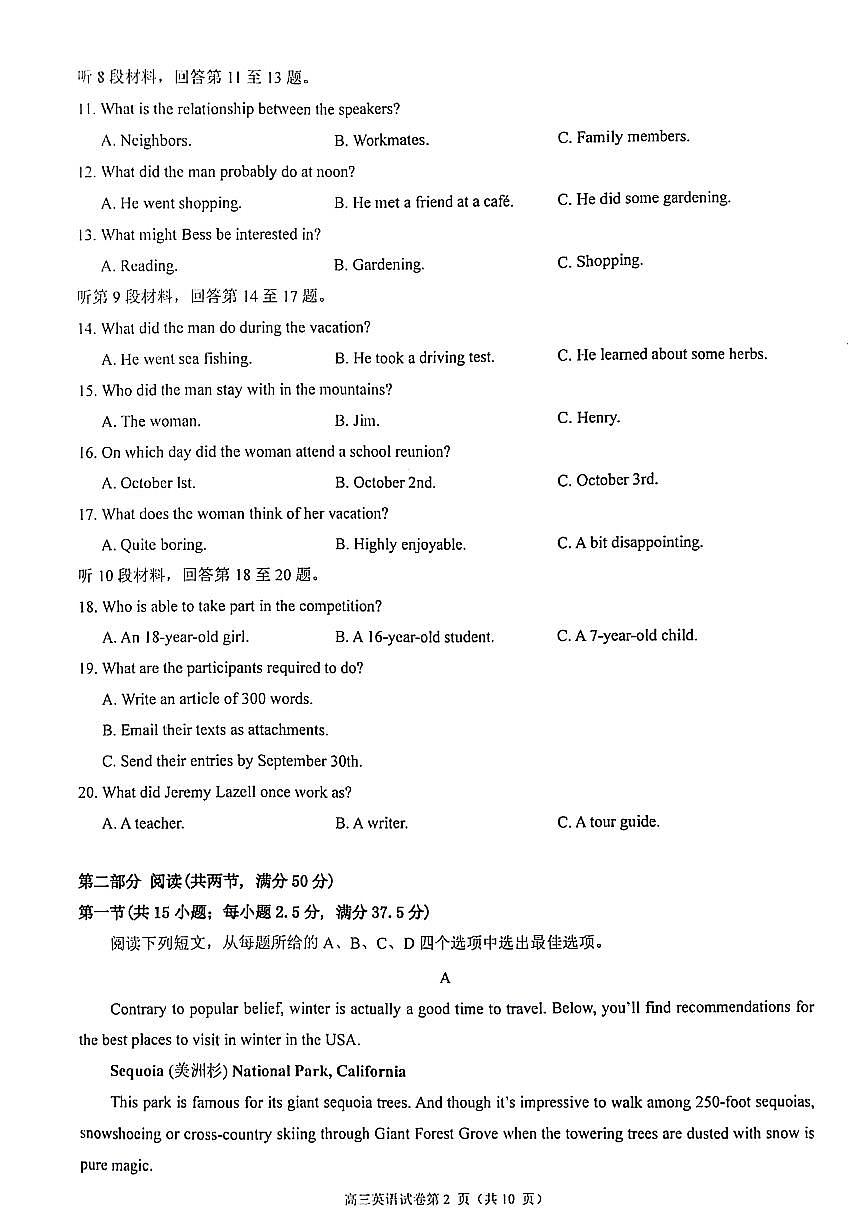 2024届江苏省镇江市高三下学期期初适应性练习-英语试卷（含答案）第2页