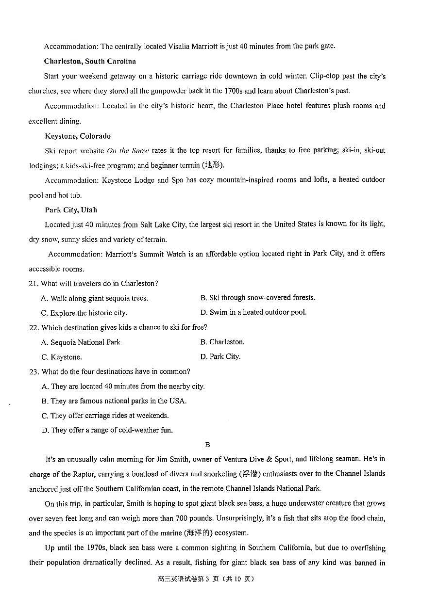 2024届江苏省镇江市高三下学期期初适应性练习-英语试卷（含答案）第3页