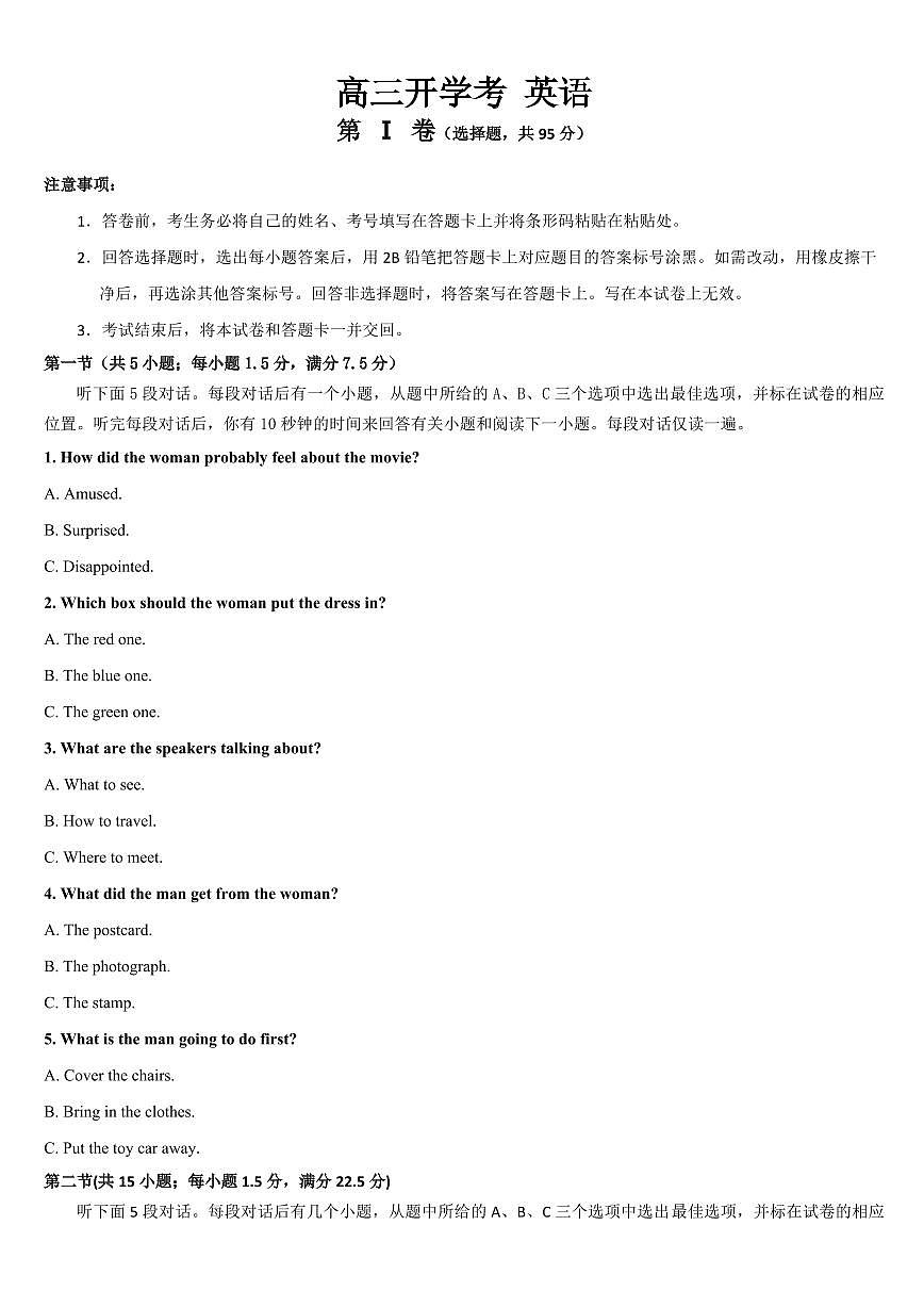 吉林省2024届梅河口市第五中学年高三上学期开学-英语试题（含答案）第1页