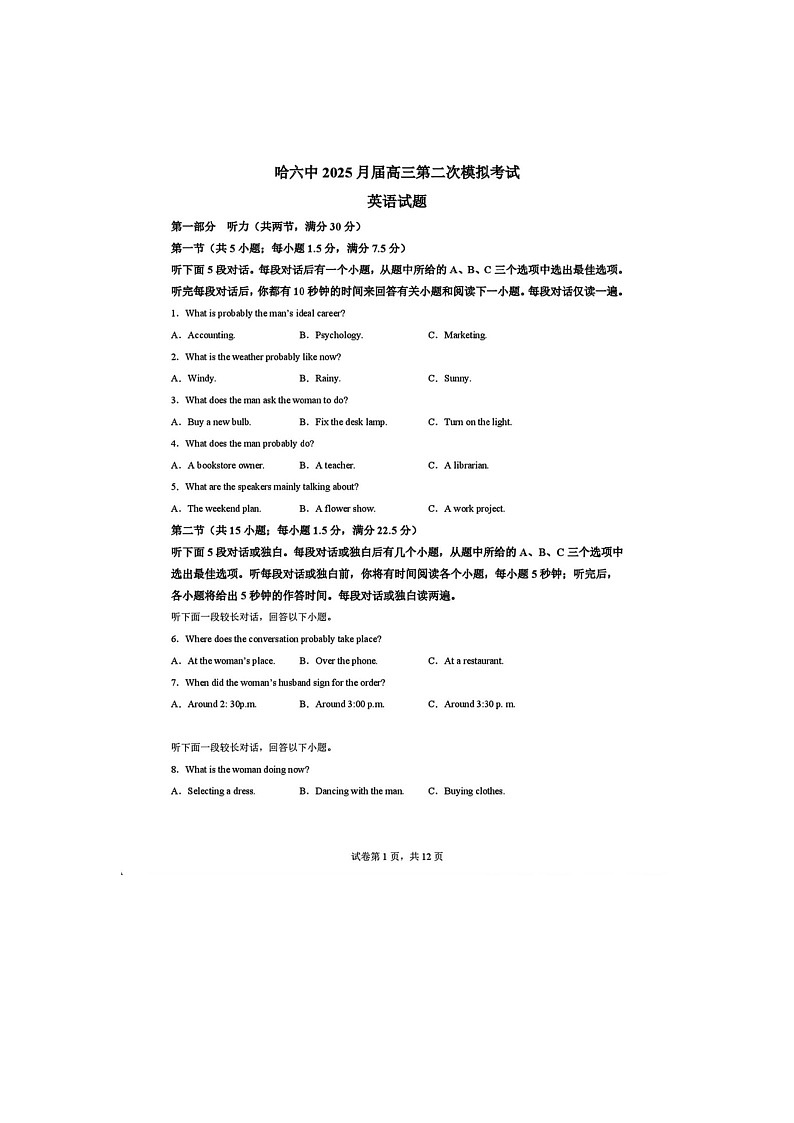 黑龙江省哈尔滨六中2025年高三第二次模拟考试英语试卷含答案第1页
