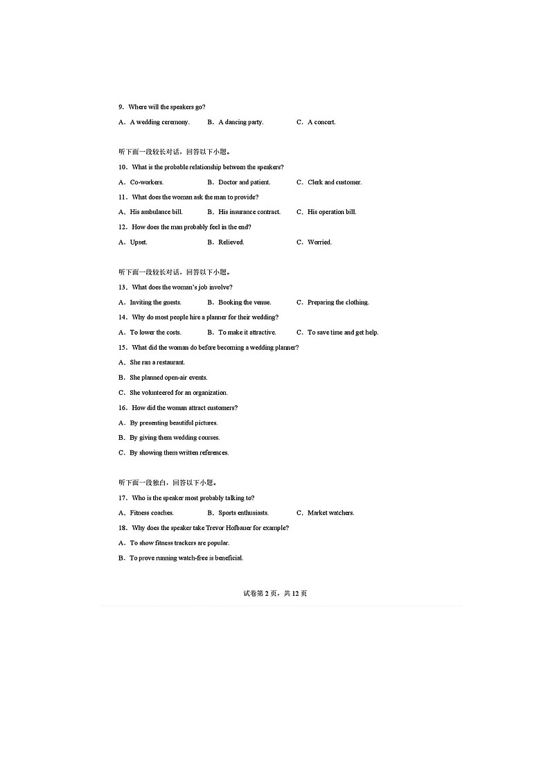 黑龙江省哈尔滨六中2025年高三第二次模拟考试英语试卷含答案第2页