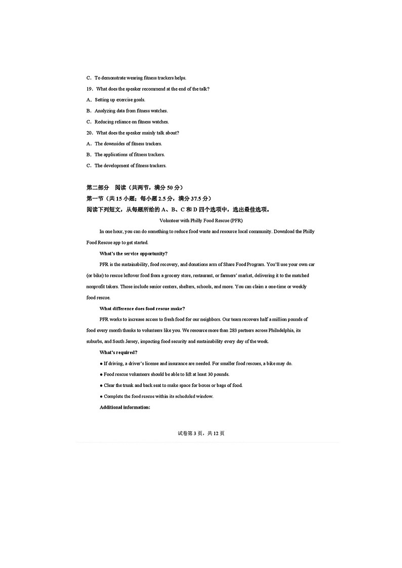 黑龙江省哈尔滨六中2025年高三第二次模拟考试英语试卷含答案第3页