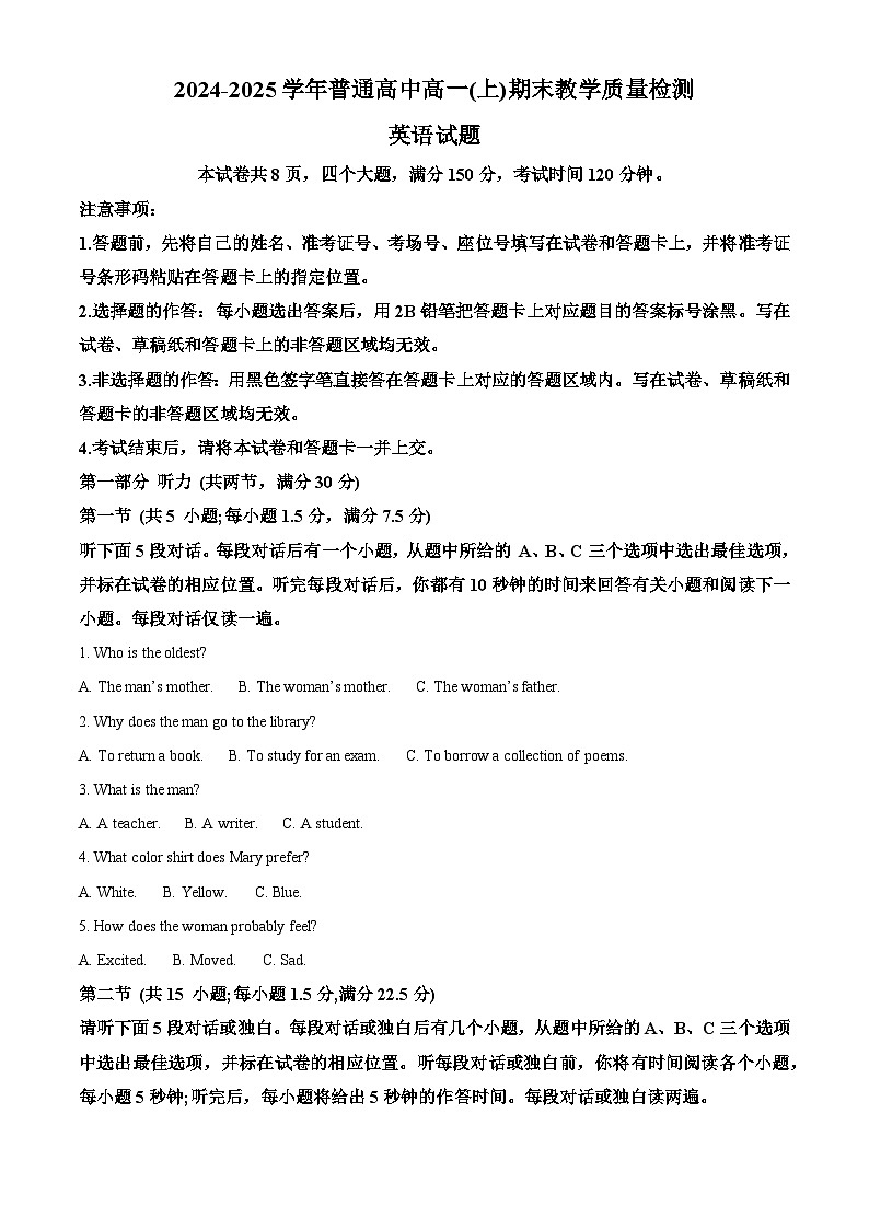 河南省信阳市2024-2025学年高一上学期1月期末英语试题 含解析第1页