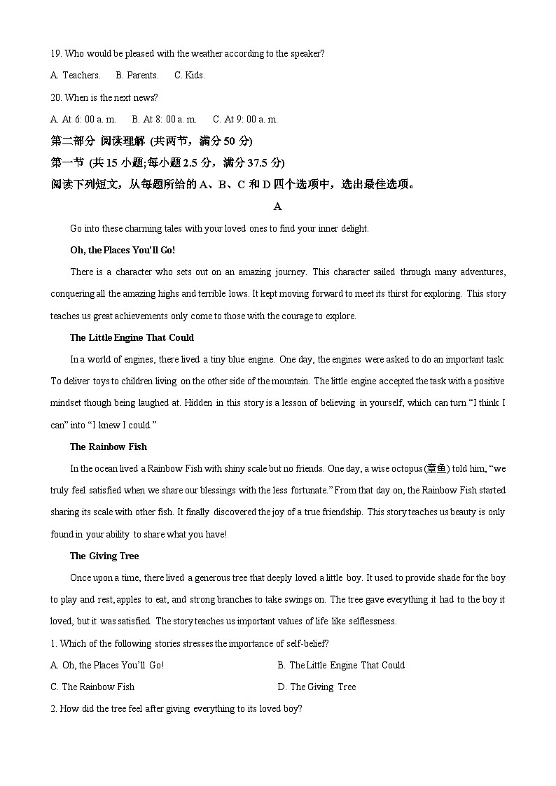 河南省信阳市2024-2025学年高一上学期1月期末英语试题 含解析第3页